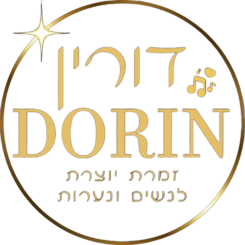 דורין הקול משמיים